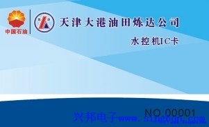 天津煉達(dá)集團有限公司福利廠IC卡水控系統(tǒng)