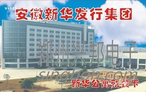企業(yè)餐廳飯卡、餐卡