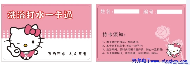 ★水卡、洗澡卡、節(jié)水卡★