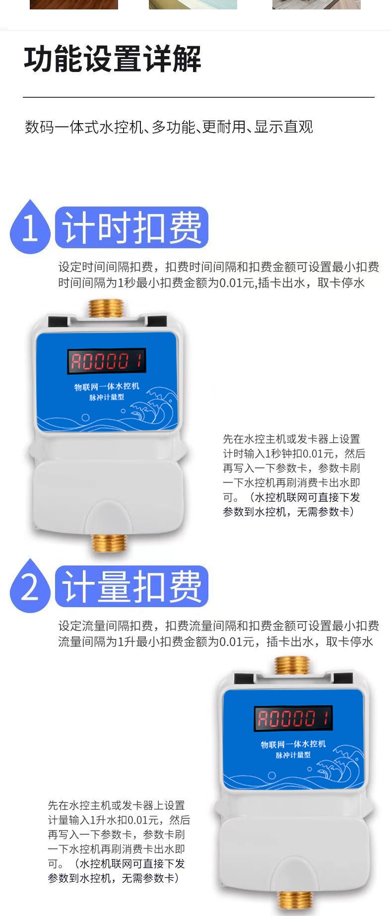 IC卡水控機(jī)，一體水控機(jī)，水控系統(tǒng)
