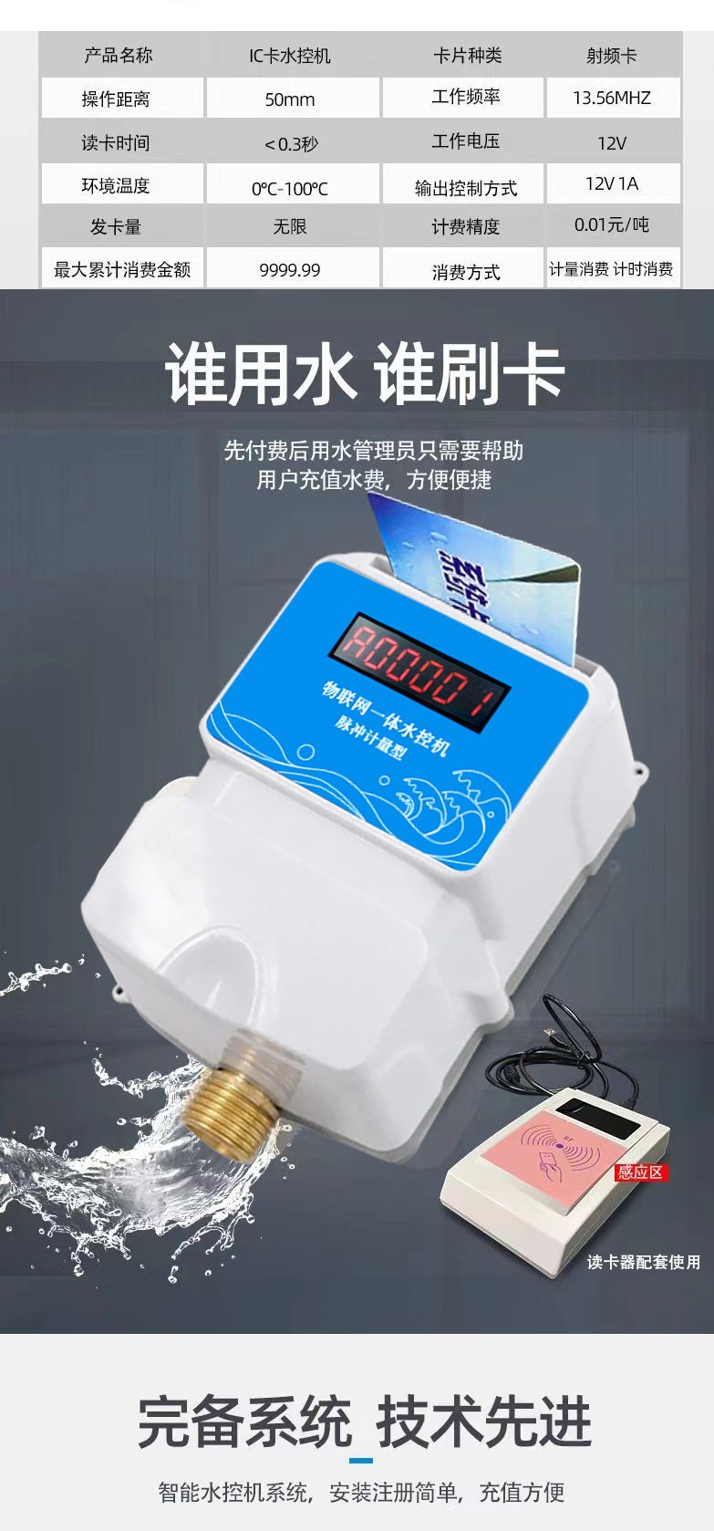 IC卡水控機(jī)，一體水控機(jī)，水控系統(tǒng)