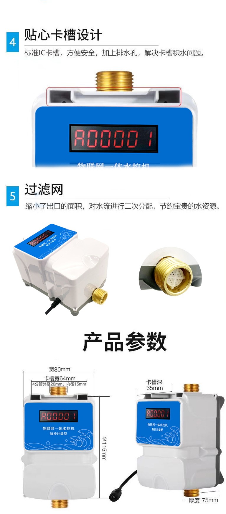 IC卡水控機(jī)，一體水控機(jī)，水控系統(tǒng)
