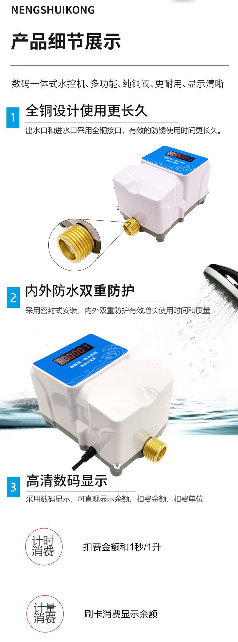 IC卡水控機(jī)，一體水控機(jī)，水控系統(tǒng)