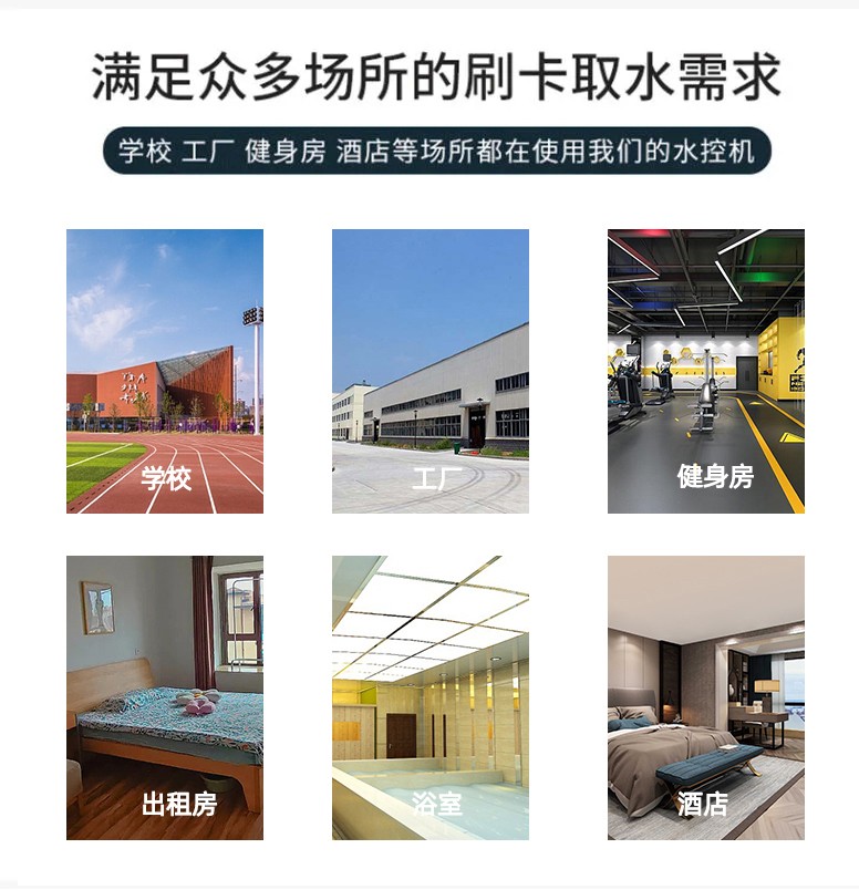 IC卡水控機(jī)，一體水控機(jī)，水控系統(tǒng)