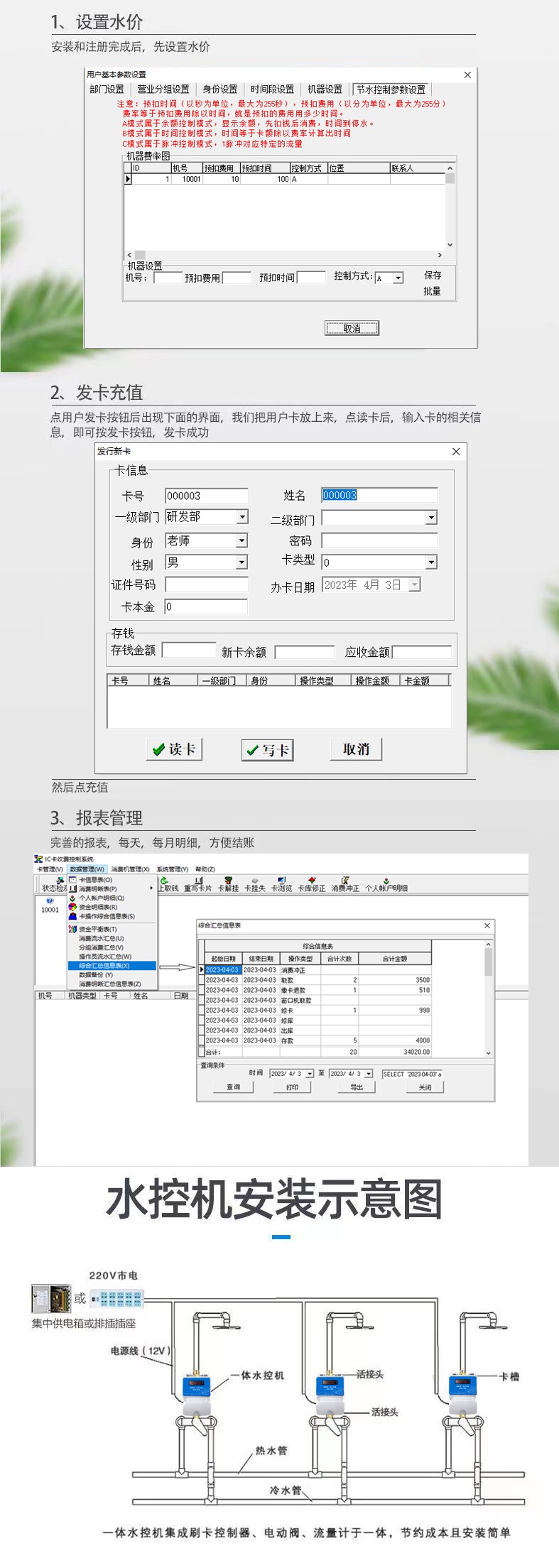 IC卡水控機(jī)，一體水控機(jī)，水控系統(tǒng)