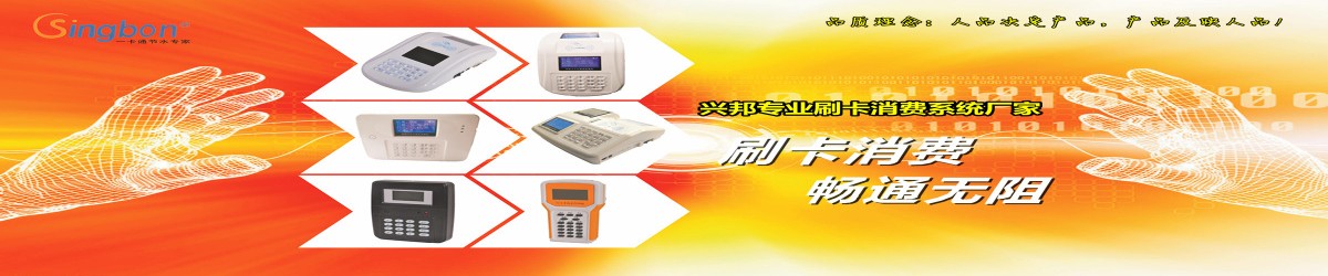 食堂售飯機(jī)，無線刷卡機(jī)